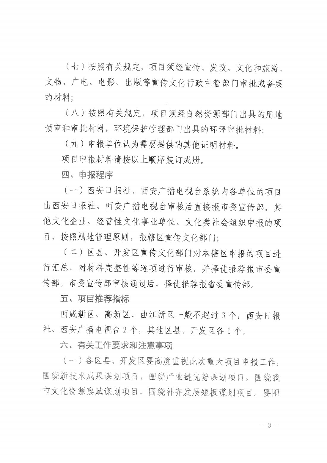 关于开展2022年陕西省重大文化产业项目申报工作的通知_02.png