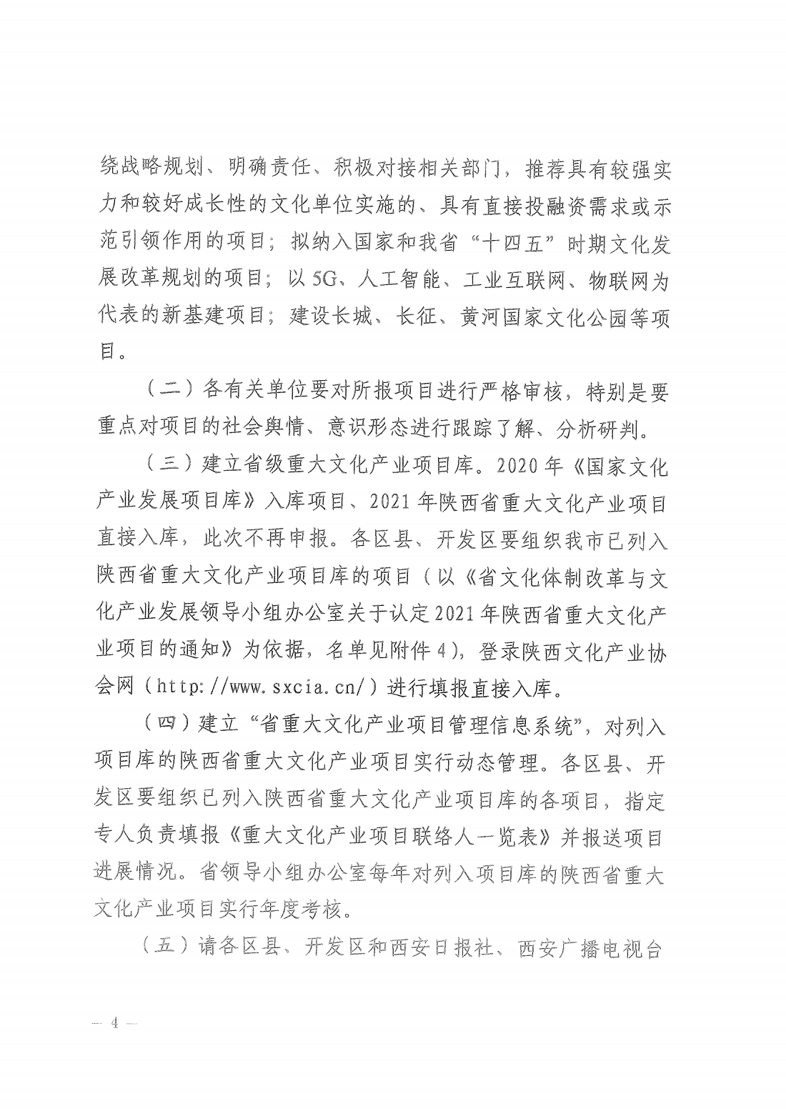 关于开展2022年陕西省重大文化产业项目申报工作的通知_03.png