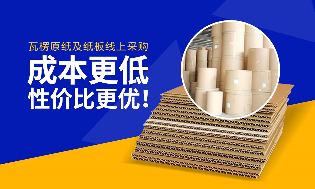 1675994434067009706.jpg 瓦楞纸板采购.jpg